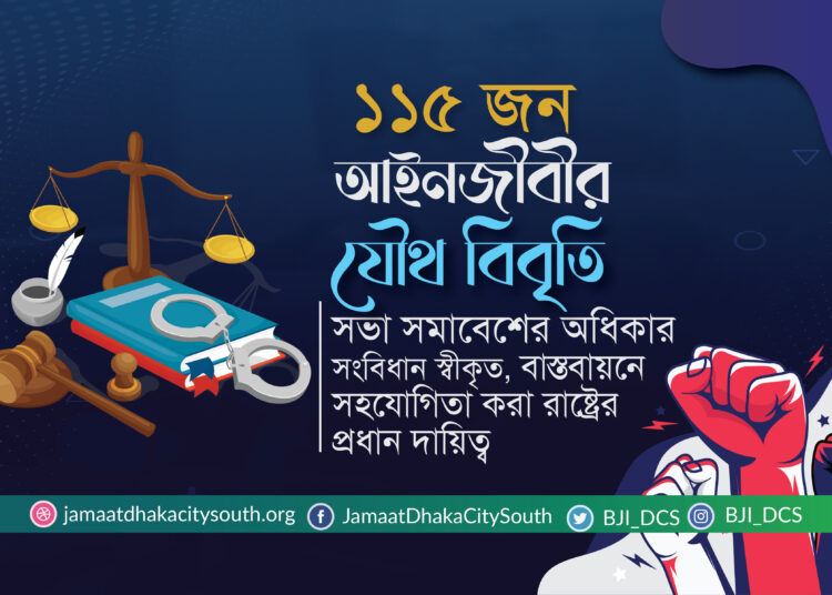 Joint statement of 115 Bangladeshi lawyers