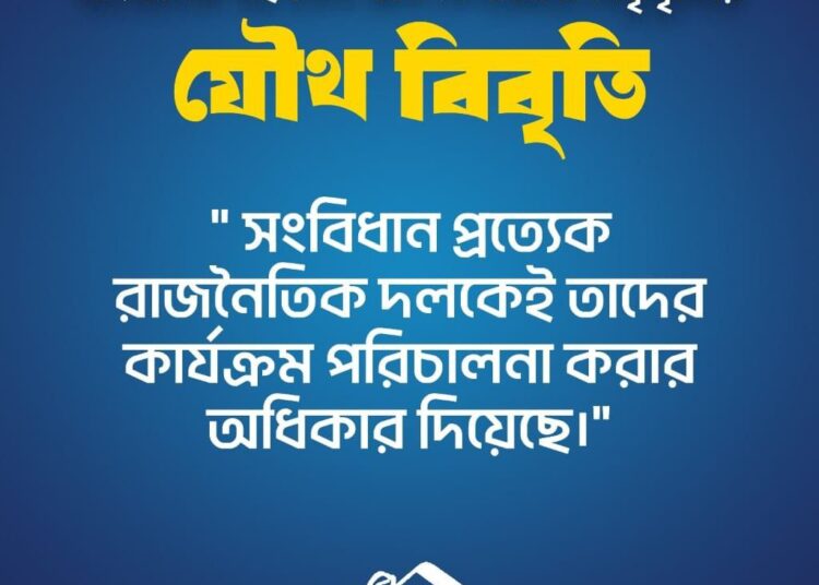 বিশিষ্ট ইঞ্জিনিয়ার, ডাক্তার, সাহিত্যিক, সাংবাদিক সহ ১৩০ জন পেশাজীবী নেতৃবৃন্দের যৌথ বিবৃতি