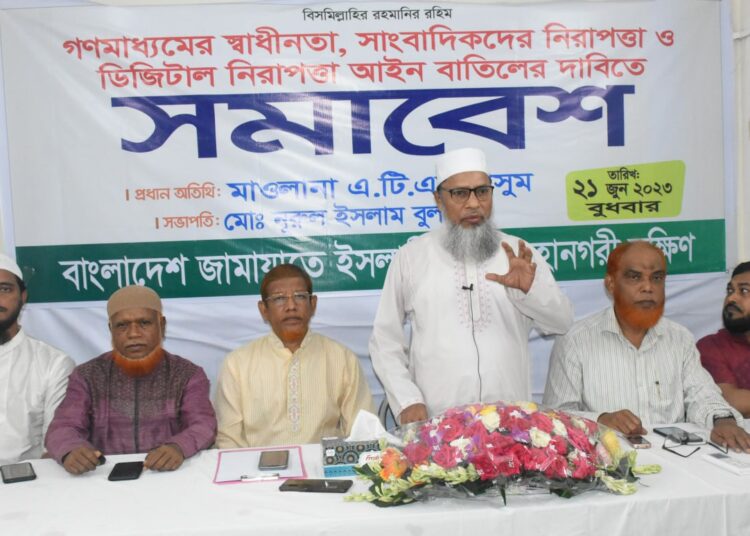 গণমাধ্যমের স্বাধীনতা, সাংবাদিকদের নিরাপত্তা ও ডিজিটাল নিরাপত্তা আইন বাতিলের দাবিতে সমাবেশ