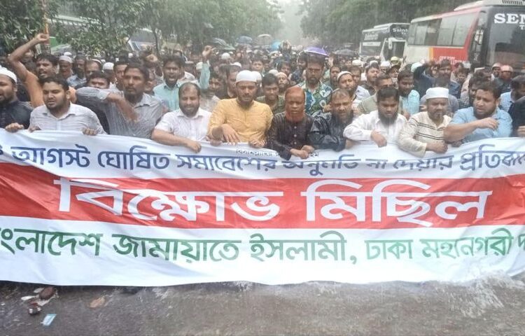 সোহরাওয়ার্দী উদ্যানে সমাবেশ করতে না দেওয়ার প্রতিবাদে রাজধানীতে জামায়াতের বিক্ষোভ