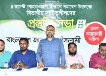 ৪ আগস্ট সমাবেশ বাস্তবায়নে বিভাগীয় প্রস্তুতি সভা অনুষ্ঠিত