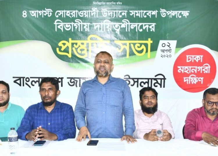 ৪ আগস্ট সমাবেশ বাস্তবায়নে বিভাগীয় প্রস্তুতি সভা অনুষ্ঠিত