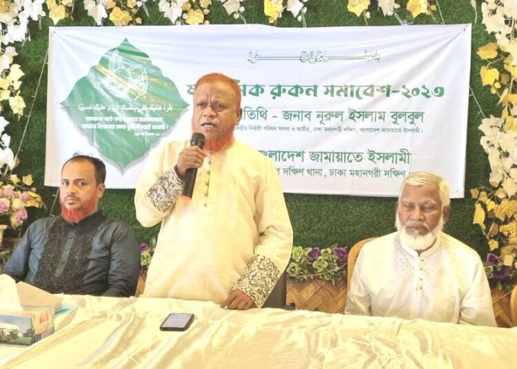 জামায়াতে ইসলামী মতিঝিল দক্ষিণ থানার ষান্মাসিক রুকন সমাবেশ অনুষ্ঠিত