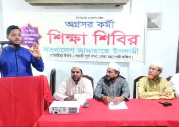 জামায়াতে ইসলামী ঢাকা মহানগরীর দক্ষিণের অগ্রসর কর্মী শিক্ষাশিবির অনুষ্ঠিত