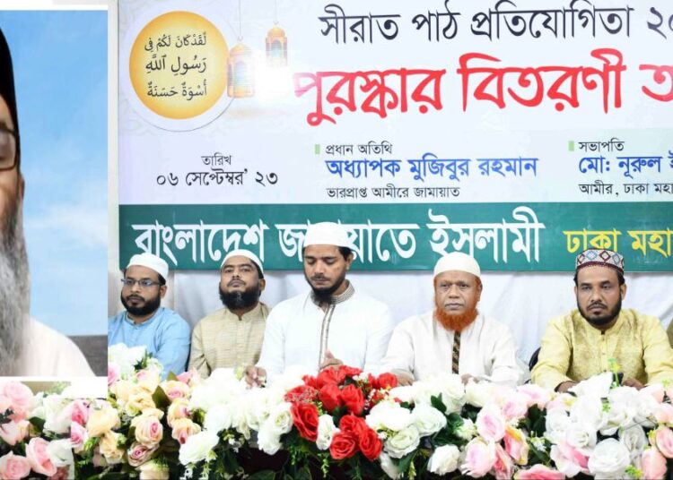 ঢাকা মহানগরী দক্ষিণ জামায়াতের সীরাত পাঠ প্রতিযোগিতার পুরস্কার বিতরণী অনুষ্ঠান অনুষ্ঠিত