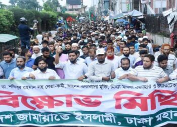 রাজধানীতে ঢাকা মহাঃ দক্ষিণ জামায়াতের বিক্ষোভ