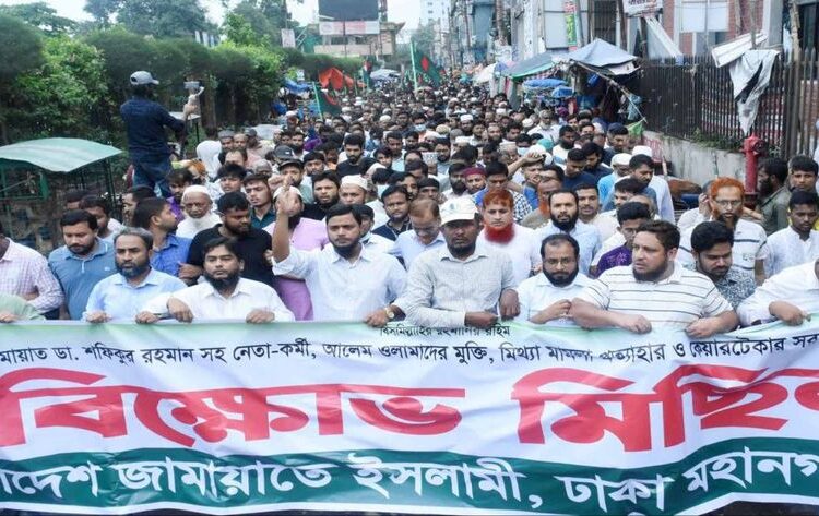 রাজধানীতে ঢাকা মহাঃ দক্ষিণ জামায়াতের বিক্ষোভ