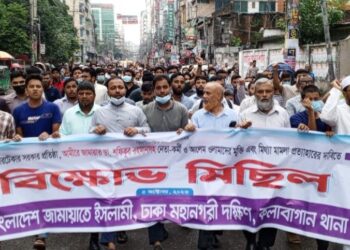 রাজধানীর কলাবাগান থানায় বিক্ষোভ মিছিল ও সমাবেশ অনুষ্ঠিত