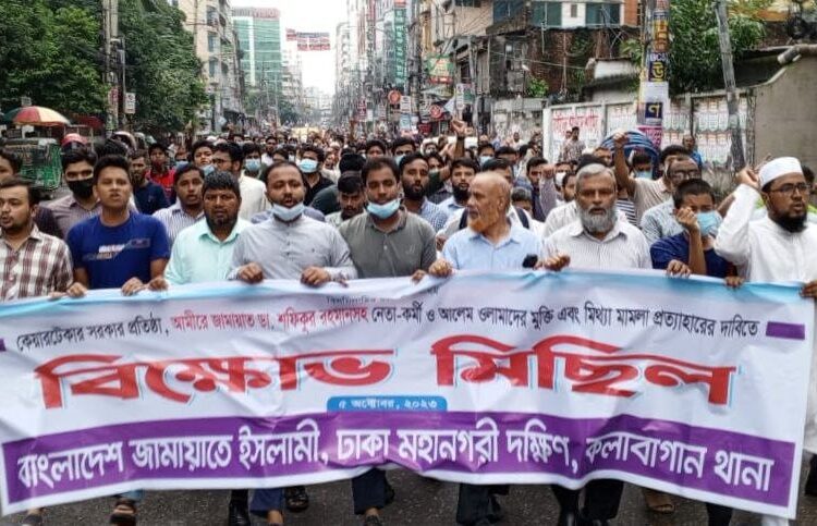 রাজধানীর কলাবাগান থানায় বিক্ষোভ মিছিল ও সমাবেশ অনুষ্ঠিত