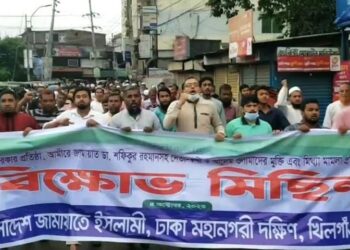 রাজধানীর খিলগাঁও থানায় জামায়াতের বিক্ষোভ মিছিল