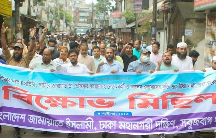 রাজধানীর সবুজবাগ থানায় জামায়াতের বিক্ষোভ