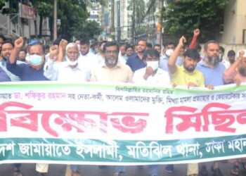 রাজধানীর মতিঝিল থানায় জামায়াতের বিক্ষোভ মিছিল