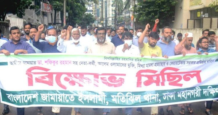 রাজধানীর মতিঝিল থানায় জামায়াতের বিক্ষোভ মিছিল