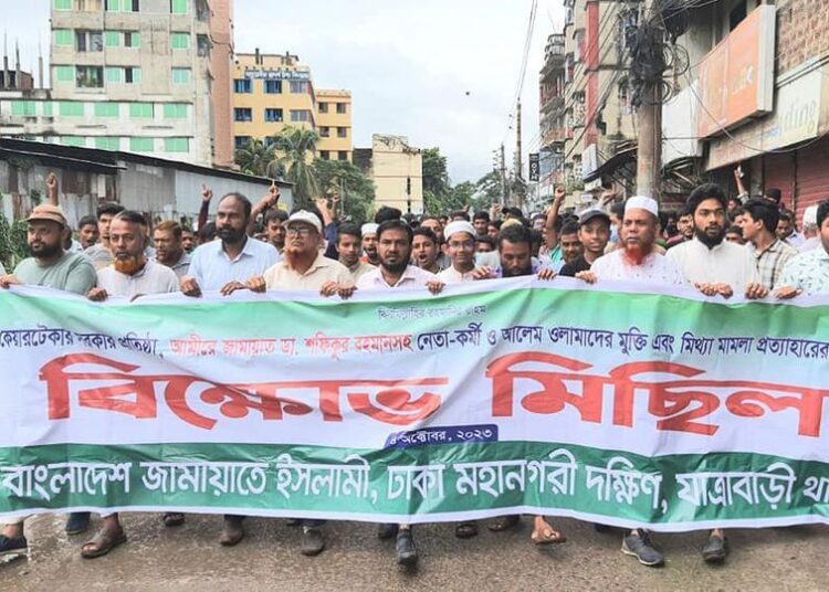 রাজধানীর মতিঝিল থানায় জামায়াতের বিক্ষোভ মিছিল