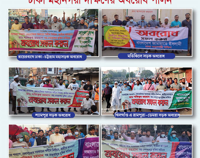 অবরোধে ৪৮ ঘণ্টার ২য় দিনে রাজধানীর রায়েরবাগ, মতিঝিল, হাজারীবাগ, খিলগাঁও, শ্যামপুর ও সদরঘাট এলাকায় জামায়াতের নেতাকর্মীরা