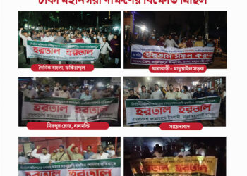 তফসিল প্রত্যাহার ও ঘোষিত ১৯ ও ২০ নভেম্বরের হরতালের সমর্থনে রাজধানীতে ঢাকা মহানগরী দক্ষিণ জামায়াতের থানায় থানায় বিক্ষোভ মিছিল