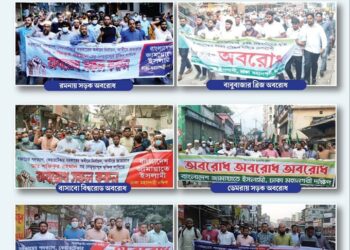 অবরোধের তৃতীয় দফায় প্রথম দিনে রাজধানীতে ঢাকা মহানগরী দক্ষিণ জামায়াতের বিভিন্ন মহাসড়কে শক্ত অবস্থান