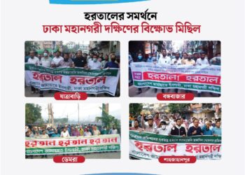 ন্যায়ভ্রষ্ট রায়ের প্রতিবাদ ও হরতালের ২য় দিনে রাজধানীতে ঢাকা মহানগরী দক্ষিণ জামায়াতের বিভিন্ন স্পটে বিক্ষোভ মিছিল ও পিকেটিং