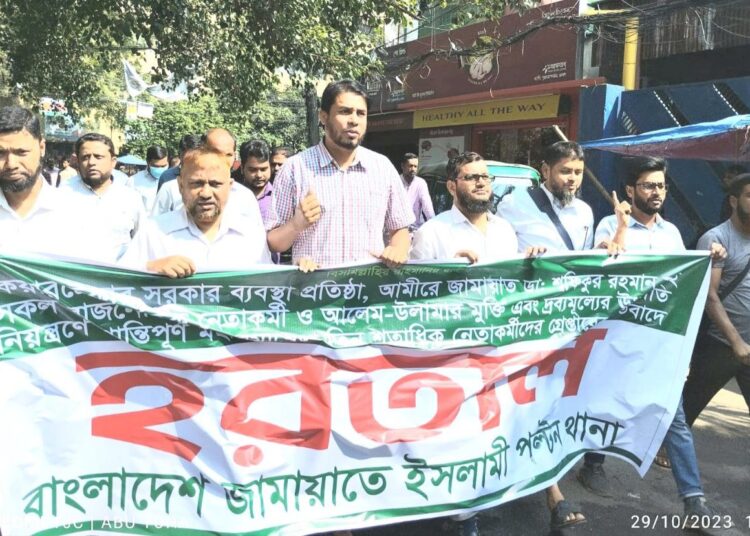 হরতালের সমর্থনে পল্টন, মতিঝিল, গেন্ডারিয়া, বংশাল ও যাত্রাবাড়ীতে জামায়াতের মিছিল