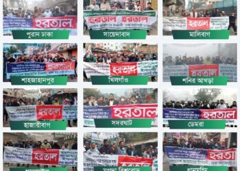 হরতালের সমর্থনে ঢাকা মহানগরী দক্ষিণের ১২টি স্পটে জামায়াতের মিছিল ও পিকেটিং