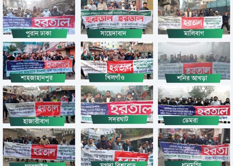 হরতালের সমর্থনে ঢাকা মহানগরী দক্ষিণের ১২টি স্পটে জামায়াতের মিছিল ও পিকেটিং