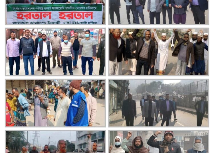 হরতালের সমর্থনে রাজধানীর বিভিন্ন স্পটে ঢাকা মহানগরী দক্ষিণ জামায়াতের পিকেটিং