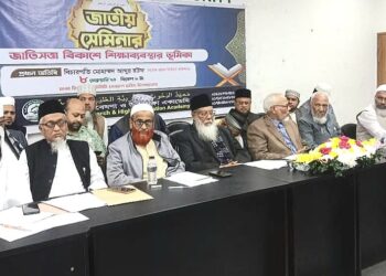 জাতি সত্তার বিকাশে শিক্ষাব্যবস্থার ভূমিকা শীর্ষক সেমিনার অনুষ্ঠিত