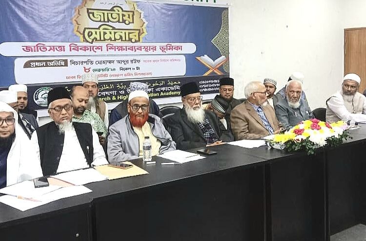 জাতি সত্তার বিকাশে শিক্ষাব্যবস্থার ভূমিকা শীর্ষক সেমিনার অনুষ্ঠিত
