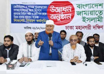 বাংলাদেশ জামায়াতে ইসলামী ঢাকা মহানগরী দক্ষিণের গণসংযোগ ও লিফলেট বিতরণ কর্মসূচির উদ্বোধন