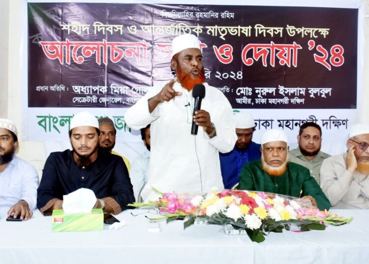 আন্তর্জাতিক মাতৃভাষা দিবস উপলক্ষে ঢাকা মহানগরী দক্ষিণ জামায়াতের আলোচনা সভা