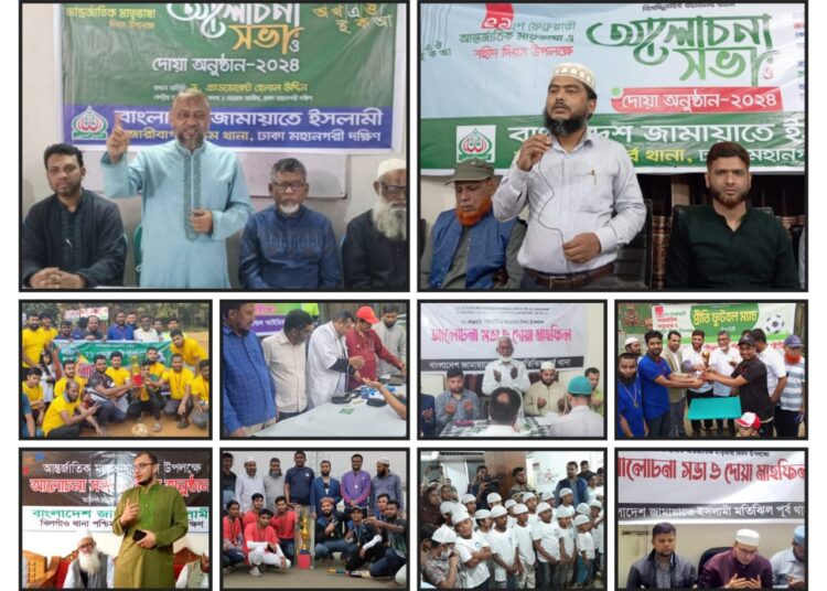 আন্তর্জাতিক মাতৃভাষা দিবস উপলক্ষে ঢাকা মহানগরী দক্ষিণ জামায়াতের থানায় থানায় কর্মসূচি পালন