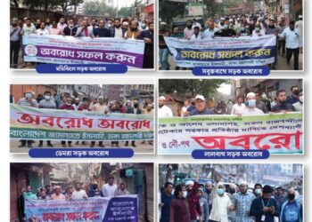 ঢাকা মহানগরী দক্ষিণের বিভিন্ন স্পটে জামায়াতের সড়ক অবরোধ