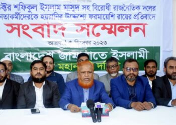 ড. মাসুদ সহ বিরোধী রাজনৈতিক দলের নেতাকর্মীদের হয়রানির উদ্দেশ্যে ফরমায়েশি রায়ের প্রতিবাদে সংবাদ সম্মেলন