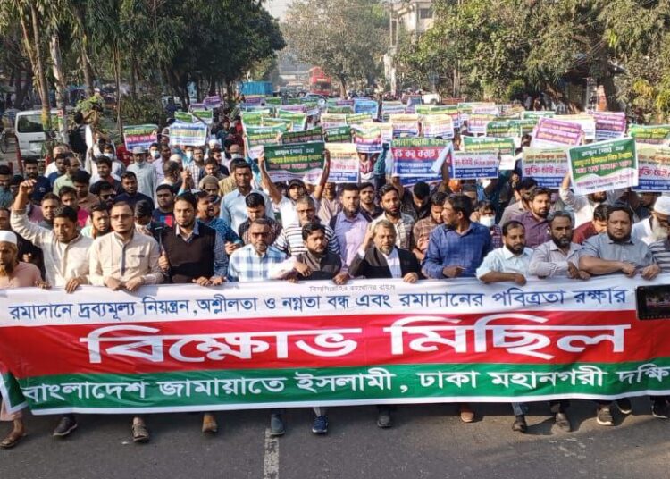 দ্রব্যমূল্য নিয়ন্ত্রণ ও রমাদানের পবিত্রতা রক্ষার দাবিতে রাজধানীতে ঢাকা মহানগরী দক্ষিণ জামায়াতের বিক্ষোভ