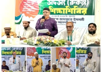 ঢাকা মহানগরী দক্ষিণ জামায়াতের দিনব্যাপী সদস্য (রুকন) শিক্ষাশিবির অনুষ্ঠিত