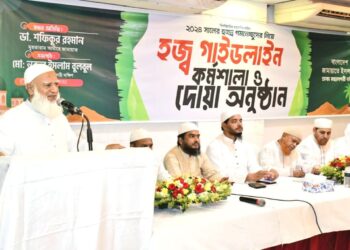 ঢাকা মহানগরী দক্ষিণ জামায়াতের হজ্ব গাইডলাইন কর্মশালা ও দোয়া অনুষ্ঠিত