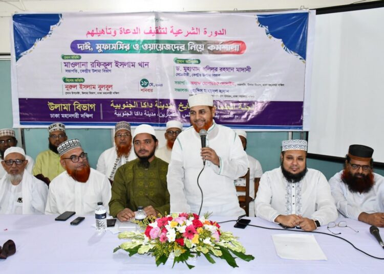 বিশিষ্ট আলেমদের নিয়ে ঢাকা মহানগরী দক্ষিণের কর্মশালা অনুষ্ঠিত