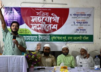 রাজধানীর মুগদায় ঢাকা মহানগরী দক্ষিণ জামায়াতের সক্রিয় সহযোগী সমাবেশ অনুষ্ঠিত