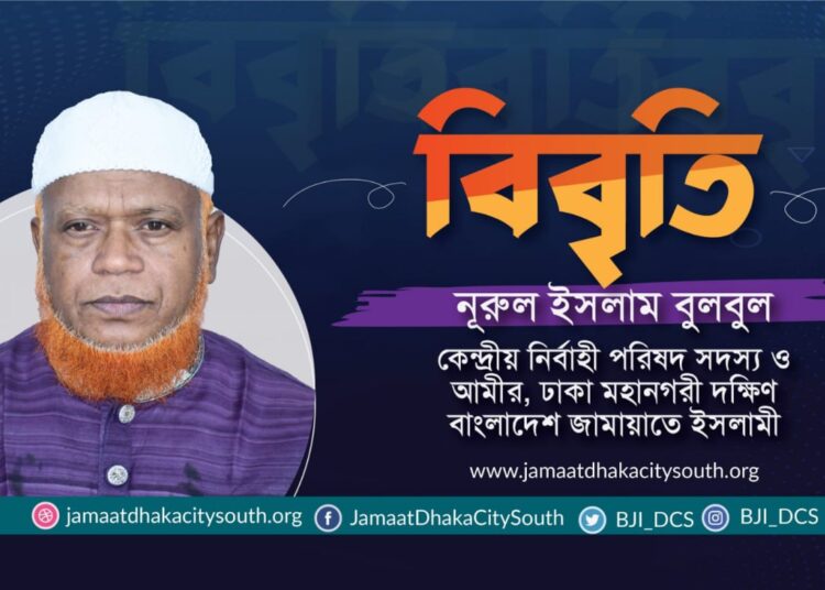 জামায়াত নেতা হাফেজ রাশেদুল ইসলাম ও মেসবাহ উদ্দিন সাঈদকে