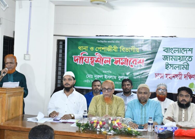 ঢাকা মহানগরী দক্ষিণ জামায়াতের দায়িত্বশীল সমাবেশ অনুষ্ঠিত