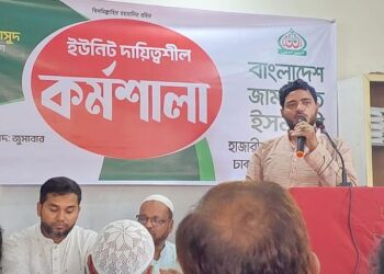 বাংলাদেশ জামায়াতে ইসলামী হাজারীবাগ দক্ষিণ থানার ইউনিট দায়িত্বশীল কর্মশালা