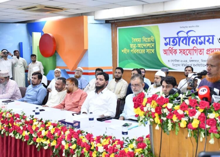 বৈষম্য বিরোধী ছাত্র আন্দোলনে পল্টন ও মতিঝিল অঞ্চলের শহীদ পরিবারে জামায়াতের আর্থিক অনুদান প্রদান