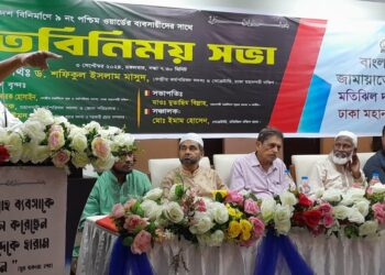 রাজধানীতে ব্যবসায়ীদের সাথে জামায়াতের মতবিনিময় সভা অনুষ্ঠিত