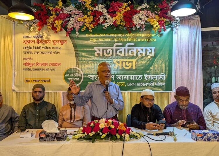ছাত্র জনতার গণঅভ্যুত্থানে অর্জিত বিজয় সংরক্ষণ ও নতুন বাংলাদেশ পূনর্গঠনে বিশিষ্ট জনদের সাথে মতবিনিময় সভা অনুষ্ঠিত