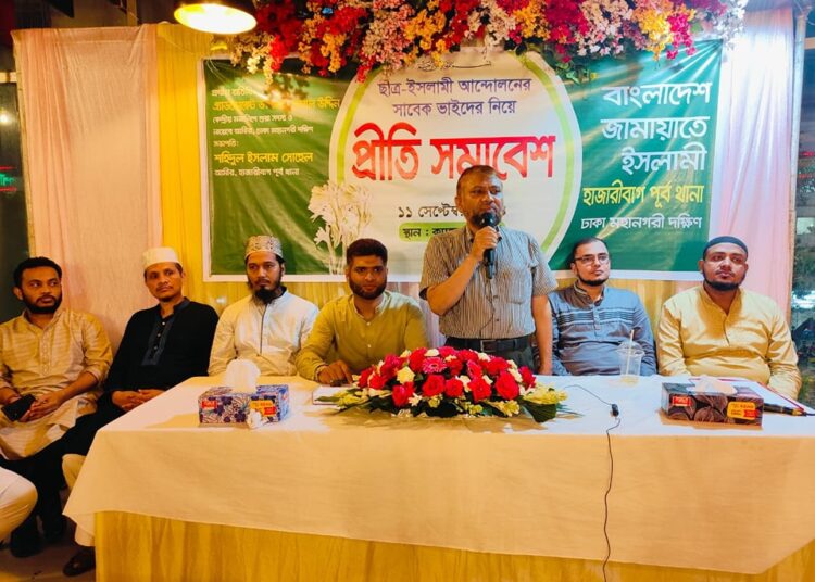 ইসলামী ছাত্র আন্দোলনের সাবেক ভাইদের নিয়ে ক্যাফে গ্যাম্বলার্স রেস্টুরেন্টে *প্রীতি সমাবেশের* আয়োজন করে বাংলাদেশ জামায়াতে ইসলামী হাজারীবাগ পূর্ব থানা।