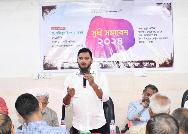 ঢাকা মহানগরী দক্ষিণ জামায়াতের মেডিকেল বিভাগের চিকিৎসকদের নিয়ে সুধী সমাবেশ অনুষ্ঠিত