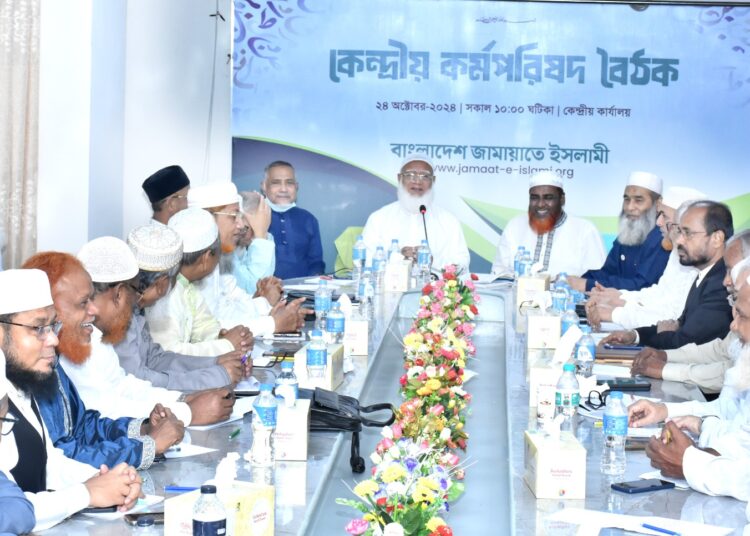 কেন্দ্রীয় কর্মপরিষদের বৈঠক অনুষ্ঠিত