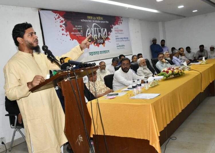 “রক্তাক্ত ২৮ অক্টোবর: ফ্যাসিবাদের উত্থান; পথ হারিয়েছিল বাংলাদেশ” শীর্ষক সেমিনার