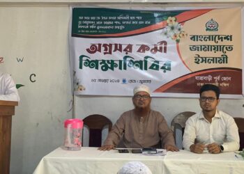 যাত্রাবাড়ী পূর্ব জোনের অগ্রসর কর্মী শিক্ষাশিবির অনুষ্ঠিত