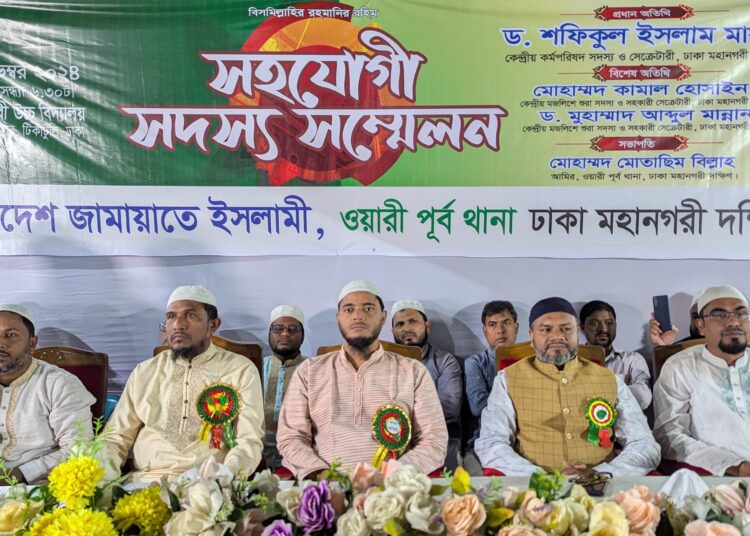 ওয়ারী পূর্ব থানার সহযোগী সম্মেলন অনুষ্ঠিত